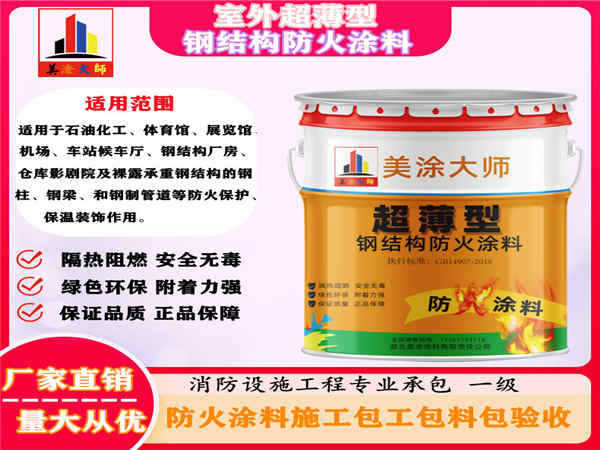 冷水滩室外超薄型钢结构防火涂料