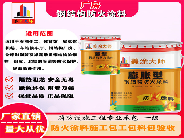 冷水滩厂房钢结构防火涂料