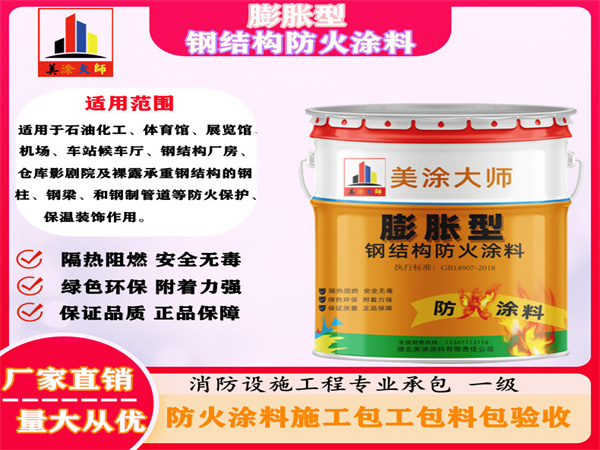 冷水滩膨胀型钢结构防火涂料