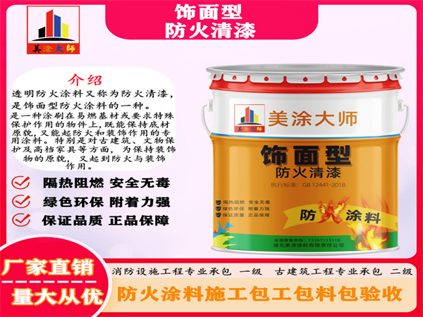 冷水滩防火清漆